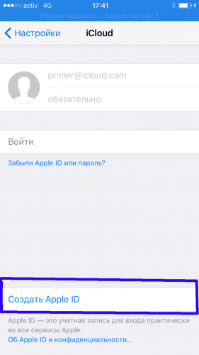 Как создать новый apple id пошагово Как создать новый apple id пошагово
