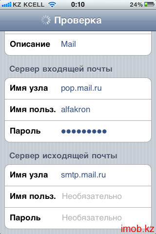 Сервер входящих mail ru. Что такое имя узла на айфоне. Сервер входящей почты. Сервер входящей почты для iphone.