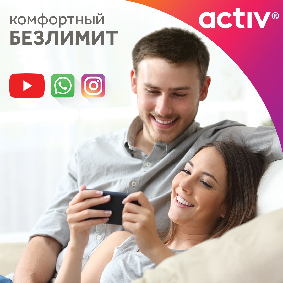 Тарифные планы от актив