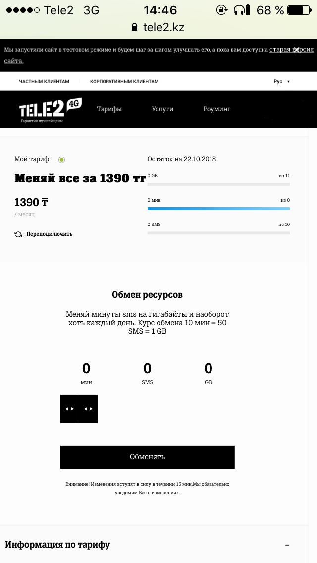 Личный кабинет теле2 минуты на гб. Смс на ГБ теле2. Теле2 1390. Минуты на гигабайты на теле2 команда. Как менять смс на гигабайты.