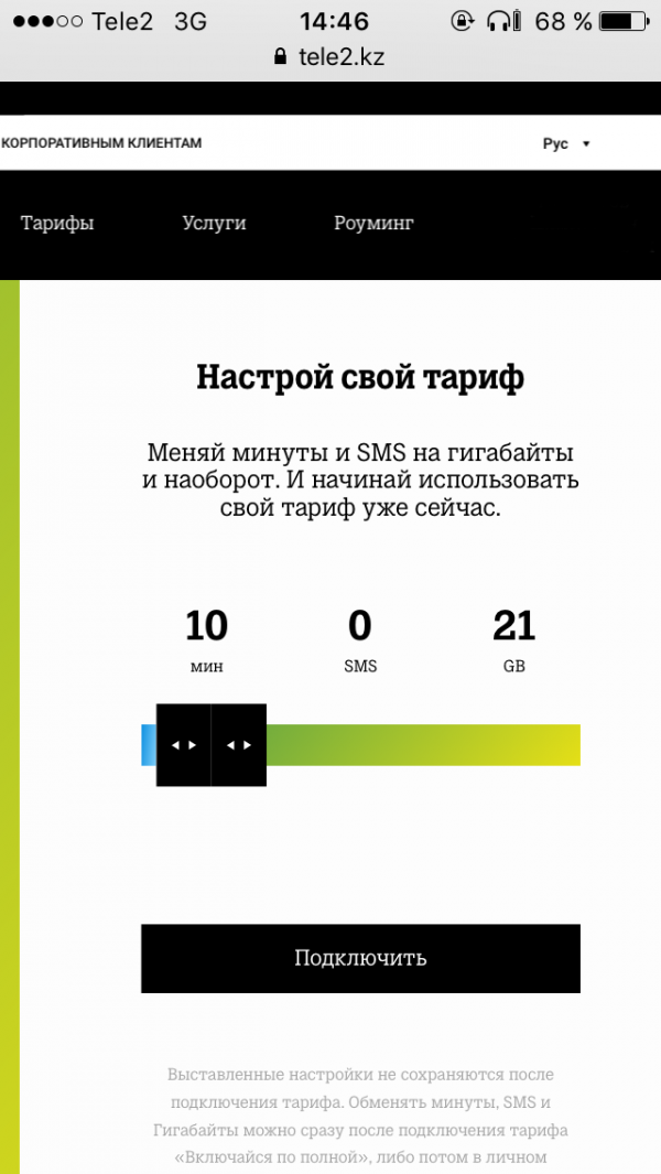 Перевести минуты на интернет. Смс на ГБ теле2. Перевести минуты в ГБ. Обменять гигабайты на SMS tele2. Минута на смс в теле 2.