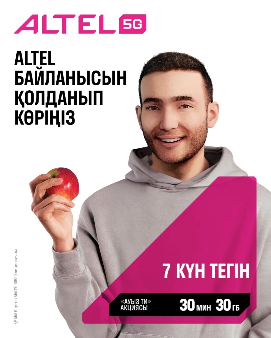 Новые тарифы ALTEL Kazakhstan 2023г «Жеке» - imob.kz - Информационный  мобильный портал